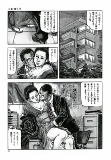 笠間しろう作品第六集 縄夫人, 日本語