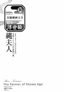 笠間しろう作品第六集 縄夫人, 日本語