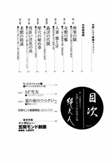 笠間しろう作品第六集 縄夫人, 日本語