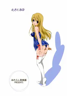 Mugi to Azu Zenpen, English