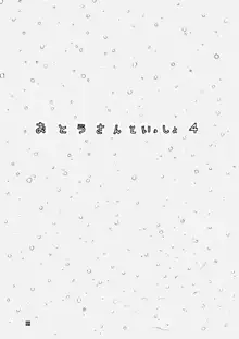 おとうさんといっしょ 4, 日本語