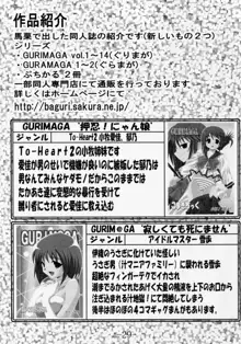 GURIMAGA`ツンドリ', 日本語