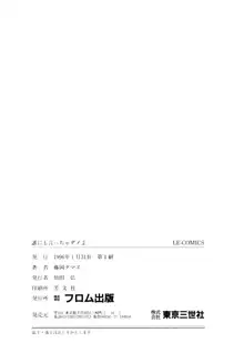 誰にも言っちゃダメよ, 日本語