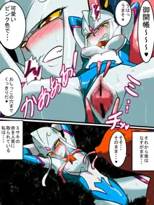 ウルトラの戦士ネティスIII 双子の怪獣 後編, 日本語