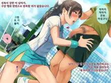 Bouyuumei Shiritsu Daigaku Yarisa no Jittai ~Shinkan Compa de Hamerareta Takamine Miharu no Baai~, 한국어