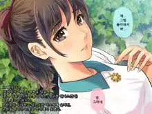 Bouyuumei Shiritsu Daigaku Yarisa no Jittai ~Shinkan Compa de Hamerareta Takamine Miharu no Baai~, 한국어