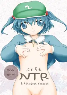 NTR, 日本語