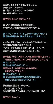 ちっちゃなお医者さん～いけない!まこ先生～, 日本語