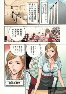 超乳・爆乳株式会社, 日本語