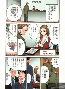 超乳・爆乳株式会社, 日本語