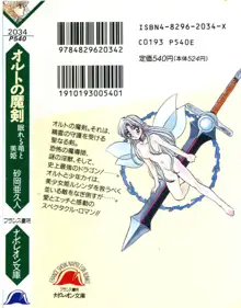 オルトの魔剣 眠れる竜と美姫, 日本語