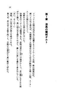 オルトの魔剣 眠れる竜と美姫, 日本語