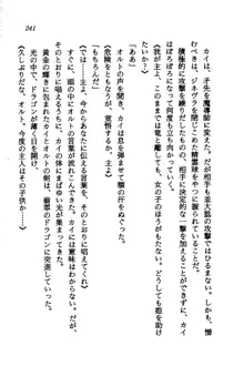 オルトの魔剣 眠れる竜と美姫, 日本語