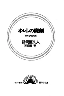 オルトの魔剣 眠れる竜と美姫, 日本語