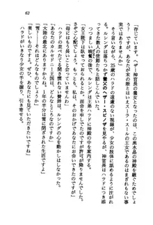 オルトの魔剣 眠れる竜と美姫, 日本語