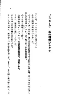 オルトの魔剣 眠れる竜と美姫, 日本語