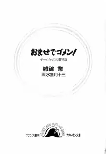 おませでゴメン！ ゲームキッズの夏物語, 日本語