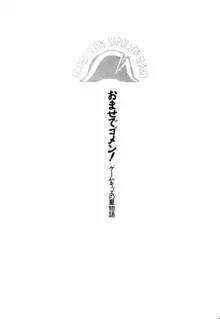 おませでゴメン！ ゲームキッズの夏物語, 日本語