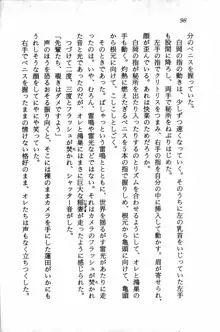 課外授業はあとにシ・テ！ 瑞穂ちゃんのドキドキHな大作戦, 日本語