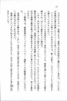 課外授業はあとにシ・テ！ 瑞穂ちゃんのドキドキHな大作戦, 日本語