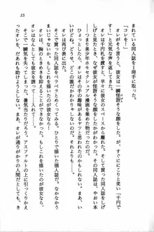 課外授業はあとにシ・テ！ 瑞穂ちゃんのドキドキHな大作戦, 日本語