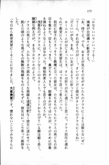 課外授業はあとにシ・テ！ 瑞穂ちゃんのドキドキHな大作戦, 日本語