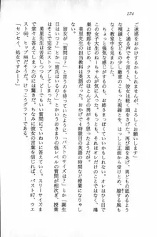 課外授業はあとにシ・テ！ 瑞穂ちゃんのドキドキHな大作戦, 日本語