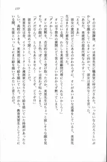 課外授業はあとにシ・テ！ 瑞穂ちゃんのドキドキHな大作戦, 日本語