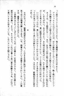 課外授業はあとにシ・テ！ 瑞穂ちゃんのドキドキHな大作戦, 日本語