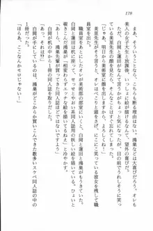 課外授業はあとにシ・テ！ 瑞穂ちゃんのドキドキHな大作戦, 日本語