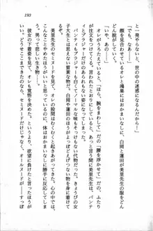 課外授業はあとにシ・テ！ 瑞穂ちゃんのドキドキHな大作戦, 日本語