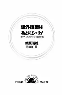 課外授業はあとにシ・テ！ 瑞穂ちゃんのドキドキHな大作戦, 日本語