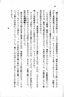 課外授業はあとにシ・テ！ 瑞穂ちゃんのドキドキHな大作戦, 日本語