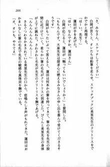 課外授業はあとにシ・テ！ 瑞穂ちゃんのドキドキHな大作戦, 日本語