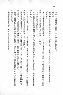 課外授業はあとにシ・テ！ 瑞穂ちゃんのドキドキHな大作戦, 日本語