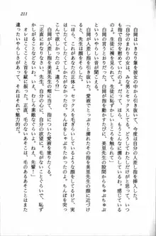 課外授業はあとにシ・テ！ 瑞穂ちゃんのドキドキHな大作戦, 日本語