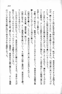 課外授業はあとにシ・テ！ 瑞穂ちゃんのドキドキHな大作戦, 日本語