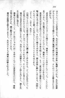 課外授業はあとにシ・テ！ 瑞穂ちゃんのドキドキHな大作戦, 日本語