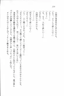 課外授業はあとにシ・テ！ 瑞穂ちゃんのドキドキHな大作戦, 日本語