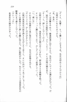 課外授業はあとにシ・テ！ 瑞穂ちゃんのドキドキHな大作戦, 日本語