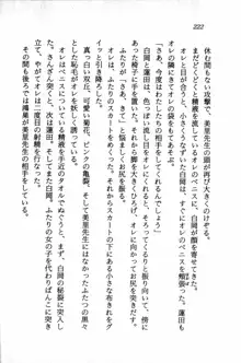 課外授業はあとにシ・テ！ 瑞穂ちゃんのドキドキHな大作戦, 日本語