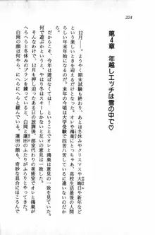 課外授業はあとにシ・テ！ 瑞穂ちゃんのドキドキHな大作戦, 日本語