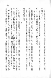 課外授業はあとにシ・テ！ 瑞穂ちゃんのドキドキHな大作戦, 日本語