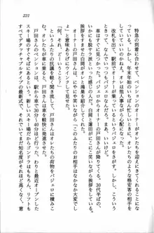 課外授業はあとにシ・テ！ 瑞穂ちゃんのドキドキHな大作戦, 日本語