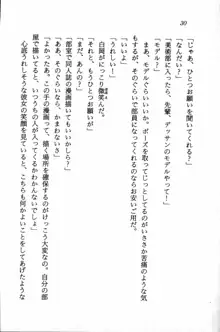 課外授業はあとにシ・テ！ 瑞穂ちゃんのドキドキHな大作戦, 日本語