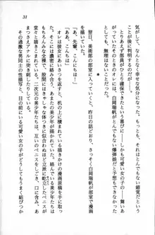 課外授業はあとにシ・テ！ 瑞穂ちゃんのドキドキHな大作戦, 日本語