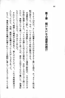 課外授業はあとにシ・テ！ 瑞穂ちゃんのドキドキHな大作戦, 日本語