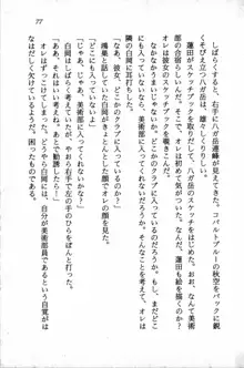 課外授業はあとにシ・テ！ 瑞穂ちゃんのドキドキHな大作戦, 日本語