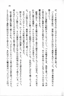 課外授業はあとにシ・テ！ 瑞穂ちゃんのドキドキHな大作戦, 日本語