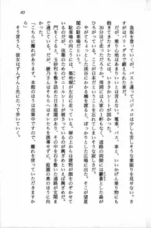 課外授業はあとにシ・テ！ 瑞穂ちゃんのドキドキHな大作戦, 日本語